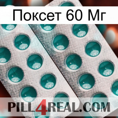 Поксет 60 Мг dapoxetine2